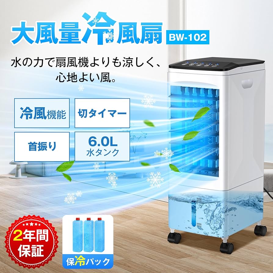 新品❤️ 冷風機 冷風扇 【2025年革新アップ 極上の冷感届け 10L大容量】 冷風機 冷風扇 【 極上の冷感届け 10L大容量】静音 首振り 冷風